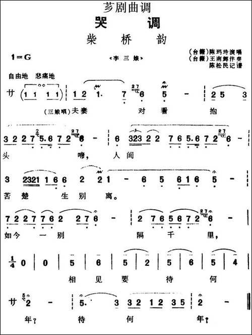 [芗剧曲调]柴桥韵-选自《李三娘》