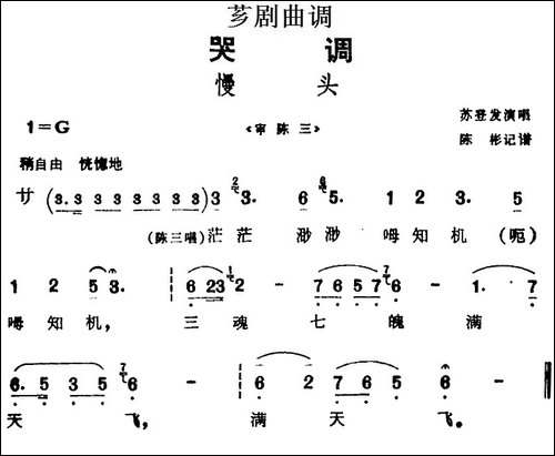 [芗剧曲调]慢头-选自《审陈三》