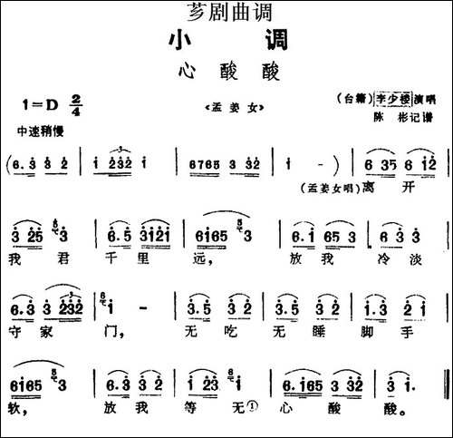 [芗剧曲调]心酸酸-选自《孟姜女》