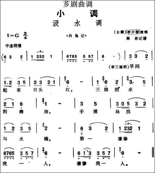 [芗剧曲调]汲水调-选自《白兔记》