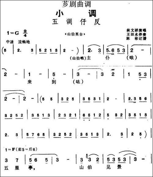 [芗剧曲调]五调仔反-选自《山伯英台》