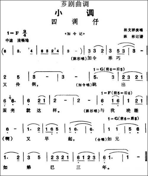 [芗剧曲调]四调仔-选自《加令记》