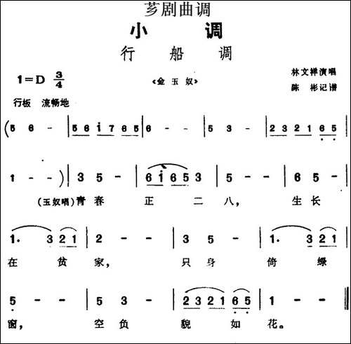 [芗剧曲调]行船调-选自《金玉奴》