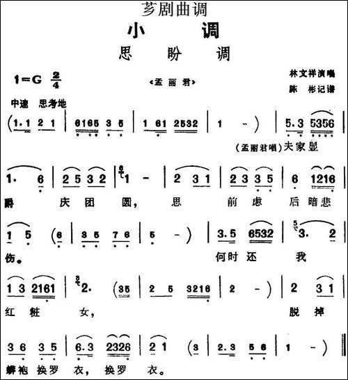 [芗剧曲调]思盼调-选自《孟丽君》