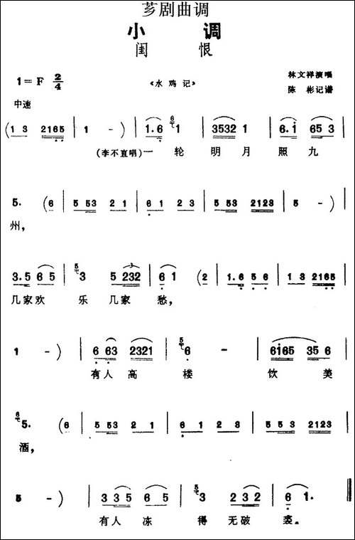 [芗剧曲调]闺恨-选自《水鸡记》