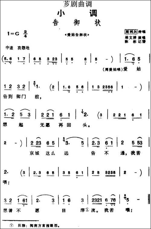 [芗剧曲调]告御状-选自《爱姑告御状》