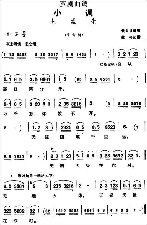[芗剧曲调]七孟生-选自《宇宙锋》