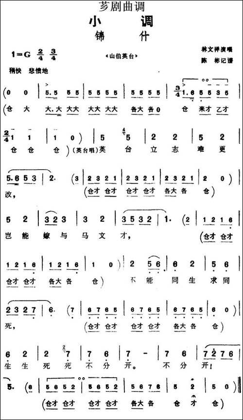 [芗剧曲调]锦什-选自《山伯英台》