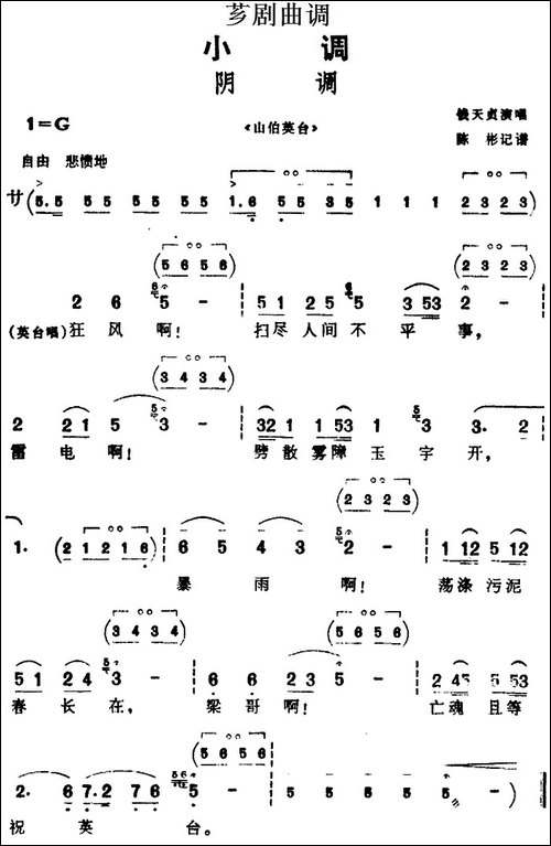 [芗剧曲调]阴调-选自《山伯英台》