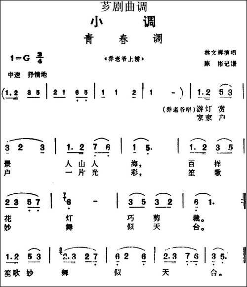 [芗剧曲调]青春调-选自《乔老爷上轿》