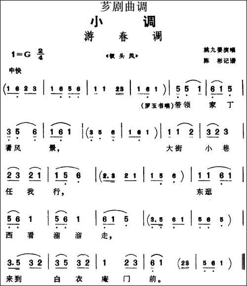 [芗剧曲调]游春调-选自《钗头凤》