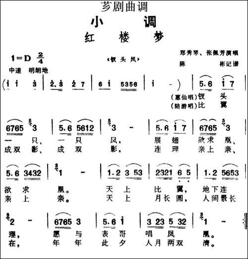 [芗剧曲调]红楼梦-选自《钗头凤》