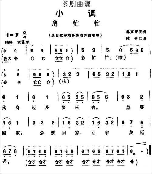 [芗剧曲调]急忙忙-选自歌仔戏幕表戏奔路唱腔