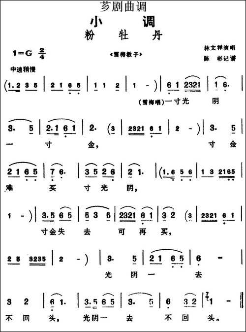 [芗剧曲调]粉牡丹-选自《雪梅教子》