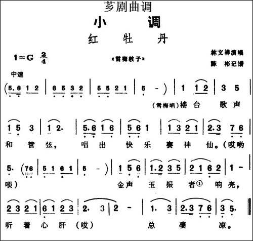 [芗剧曲调]红牡丹-选自《雪梅教子》