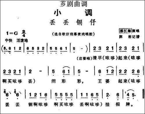 [芗剧曲调]丢丢铜仔-选自歌仔戏幕表戏唱腔