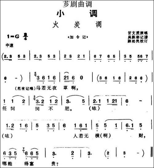 [芗剧曲调]火炭调-选自《加令记》