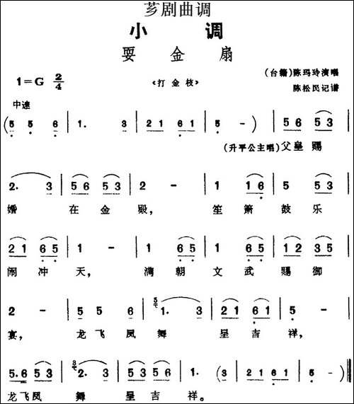 [芗剧曲调]耍金扇-选自《打金枝》