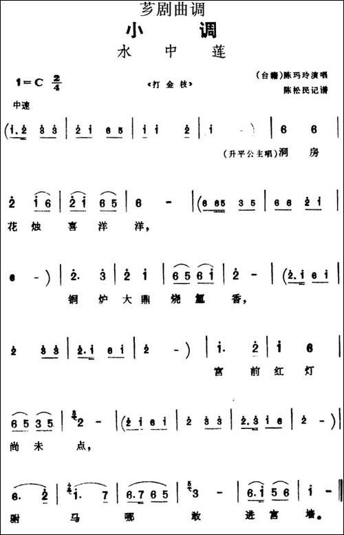 [芗剧曲调]水中莲-选自《打金枝》