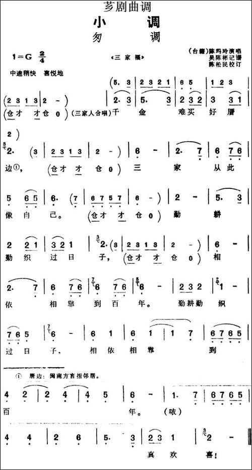 [芗剧曲调]匆调-选自《三家福》