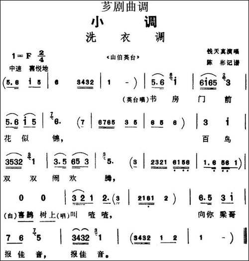 [芗剧曲调]洗衣调-选自《山伯英台》