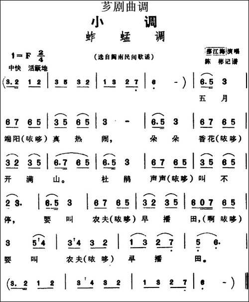 [芗剧曲调]蚱蜢调-选自闽南民间歌谣