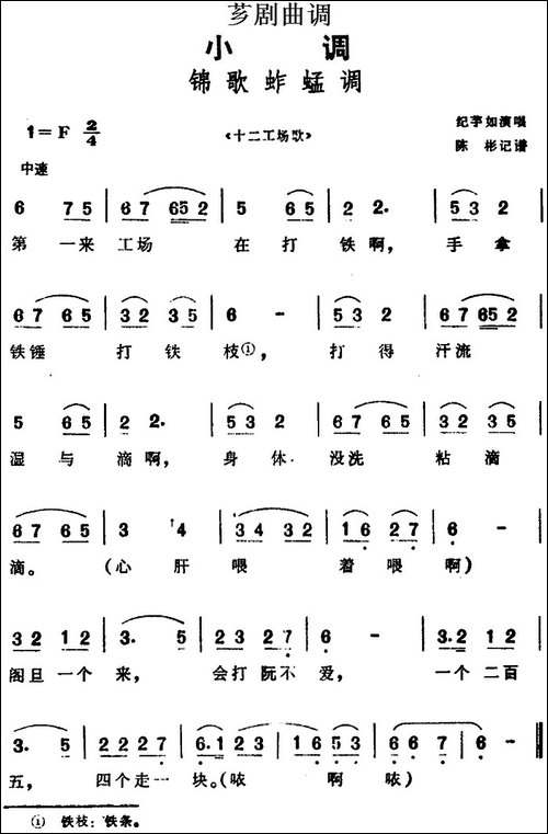 [芗剧曲调]锦歌蚱蜢调-选自《十二工场歌》