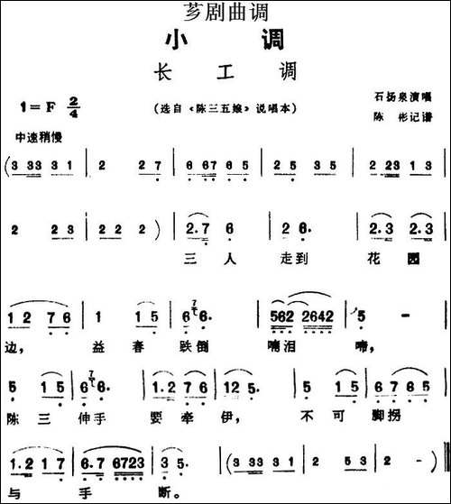 [芗剧曲调]长工调-选自《陈三五娘》说唱本