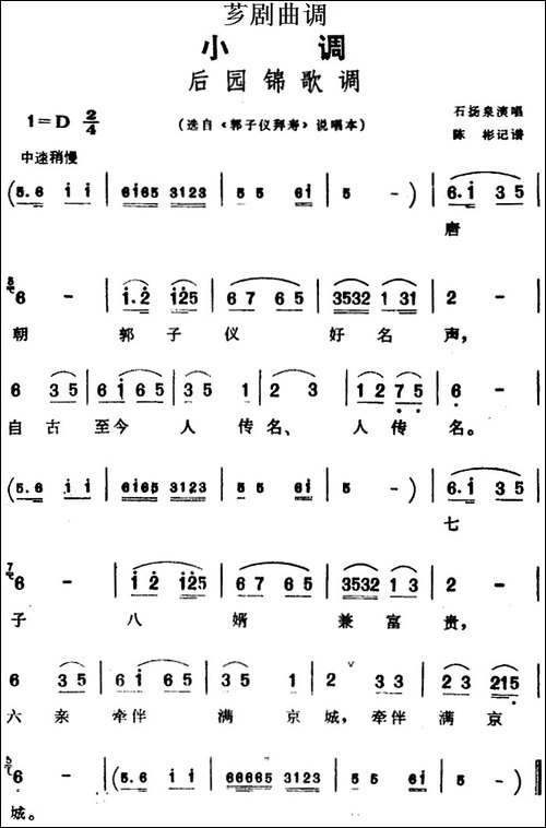 [芗剧曲调]后园锦歌调-选自闽南歌谣《郭子仪拜寿