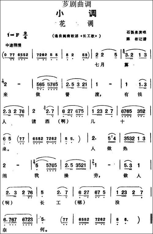 [芗剧曲调]花调-选自闽南歌谣《长工歌》