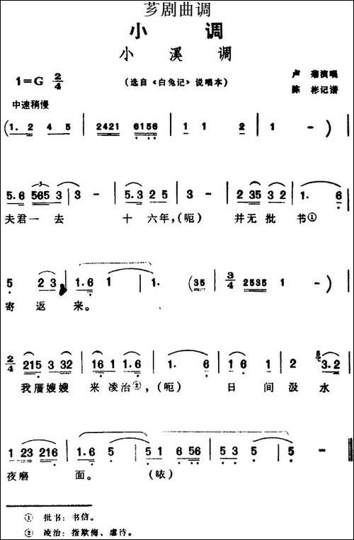[芗剧曲调]小溪调-选自《白兔记》说唱本
