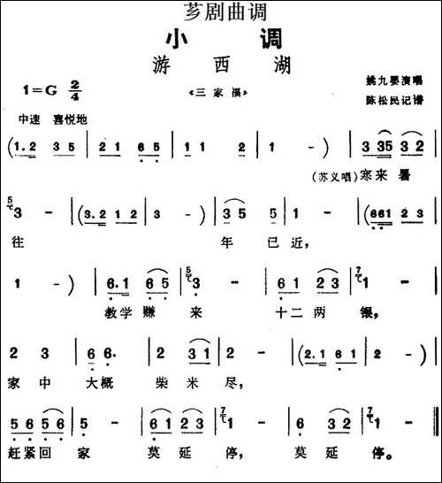 [芗剧曲调]游西湖-选自《三家福》