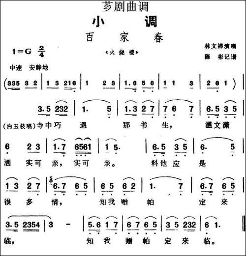[芗剧曲调]百家春-选自《火烧楼》