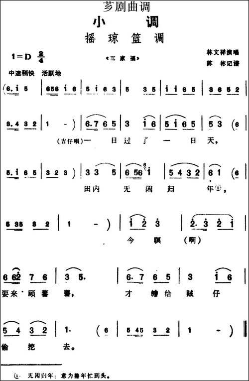 [芗剧曲调]摇琼篮调-选自《三家福》