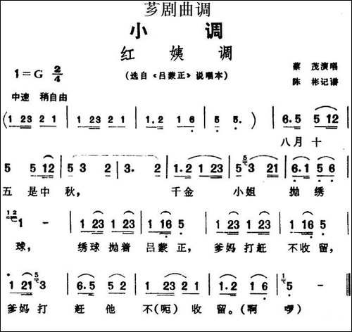 [芗剧曲调]红姨调-选自《吕蒙正》说唱本