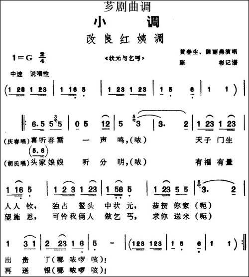 [芗剧曲调]改良红姨调-选自《状元与乞丐》