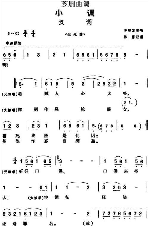 [芗剧曲调]汉调-选自《生死牌》