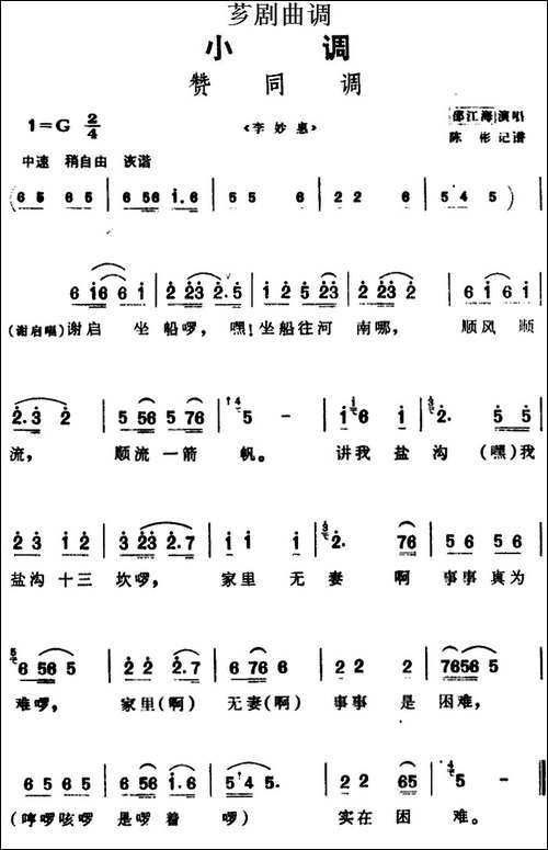 [芗剧曲调]赞同调-选自《李妙惠》