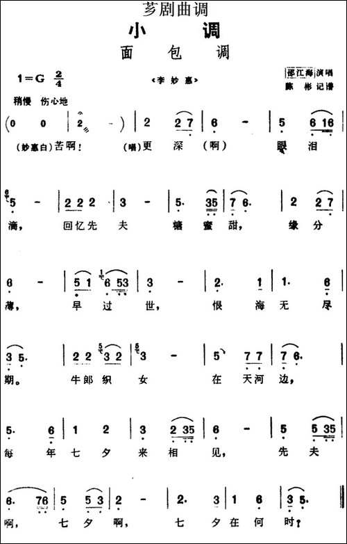 [芗剧曲调]面包调-选自《李妙惠》