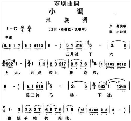 [芗剧曲调]汉族调-选自《荔镜记》说唱本
