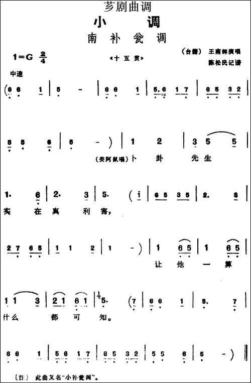 [芗剧曲调]南补瓮调-选自《十五贯》