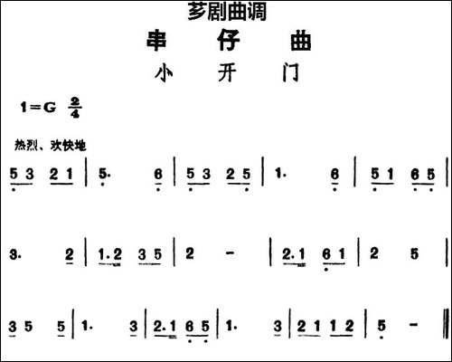 [芗剧曲调]串仔曲：小开门