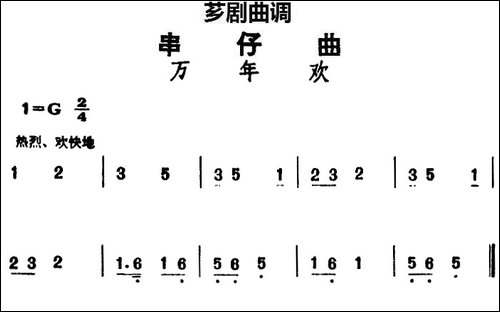 [芗剧曲调]串仔曲：万年欢