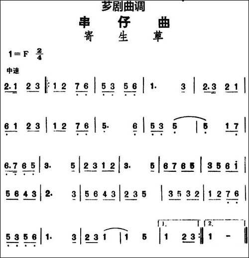 [芗剧曲调]串仔曲：寄生草