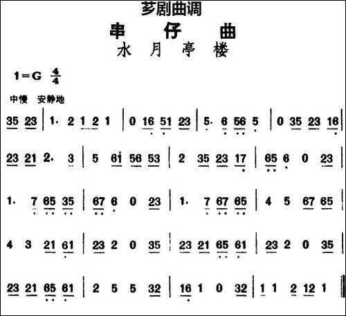 [芗剧曲调]串仔曲：水月亭楼
