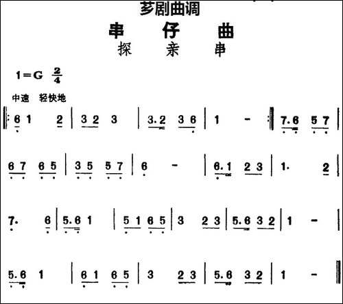 [芗剧曲调]串仔曲：探亲串
