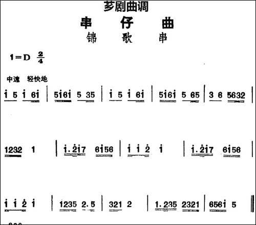 [芗剧曲调]串仔曲：锦歌串