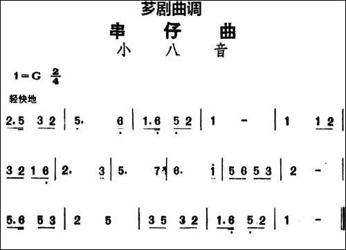 [芗剧曲调]串仔曲：小八音