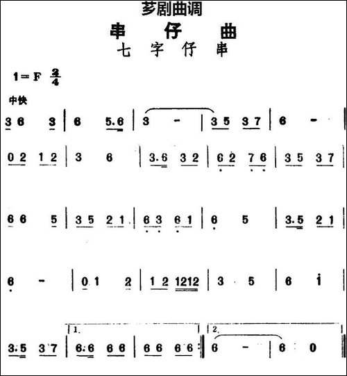 [芗剧曲调]串仔曲：七字仔串