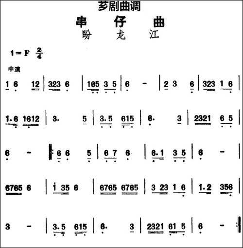 [芗剧曲调]串仔曲：盼龙江